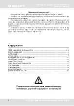 Предварительный просмотр 2 страницы KRAFT KF-HS260INF User Manual