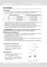 Предварительный просмотр 7 страницы KRAFT KF-HS260INF User Manual