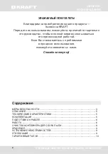 Предварительный просмотр 2 страницы KRAFT KF-KVC245 User Manual