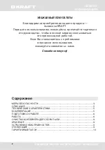 Предварительный просмотр 2 страницы KRAFT KF-KVC259 User Manual