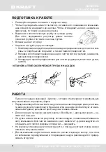 Предварительный просмотр 6 страницы KRAFT KF-KVC259 User Manual