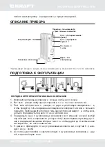 Preview for 5 page of KRAFT KF-ORC4511TSW User Manual