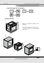 Preview for 65 page of Kuppersberg 6545 Technical Passport