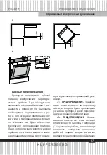 Preview for 67 page of Kuppersberg 6545 Technical Passport