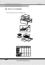 Предварительный просмотр 52 страницы Kuppersberg ESO 622 F Technical Passport