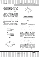 Предварительный просмотр 25 страницы Kuppersberg FA6VI01M Technical Passport