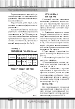 Предварительный просмотр 24 страницы Kuppersberg FA6VS02 Technical Passport