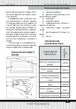 Preview for 55 page of Kuppersberg FH 911 B Manual