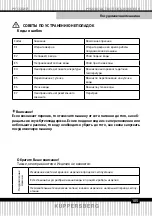 Предварительный просмотр 105 страницы Kuppersberg GS 6057 Manual