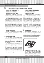 Preview for 106 page of Kuppersberg GSM 4573 Technical Passport