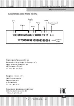 Preview for 65 page of Kuppersberg NFS 186 BE Technical Passport