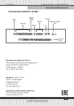 Предварительный просмотр 77 страницы Kuppersberg NRV 1867 DX Technical Passport