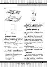 Preview for 67 page of Kuppersberg SR 669 B Technical Passport