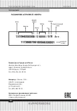 Предварительный просмотр 48 страницы Kuppersberg SRB 1770 Technical Passport