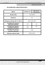 Предварительный просмотр 87 страницы Kuppersberg WID 56149 G Technical Passport