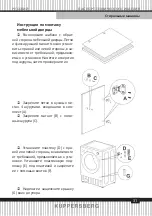 Предварительный просмотр 31 страницы Kuppersberg WM 1477 Technical Passport