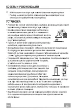 Предварительный просмотр 84 страницы Kuppersbusch IKD12780.0E Instructions For Use And Installation