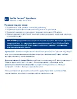 Предварительный просмотр 16 страницы LaCie 130906 - Sound2 Speakers PC Multimedia Quick Install Manual