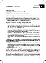 Предварительный просмотр 23 страницы Lafe LKC 001 Instructions For Use Manual