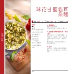 Предварительный просмотр 140 страницы Lagostina Lagoeasy'up Domina Recipe Book