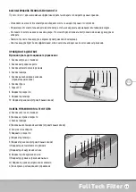 Предварительный просмотр 65 страницы Lanaform Full Tech Filter Instruction Manual