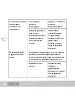 Предварительный просмотр 126 страницы Lanaform LA090204 User Manual