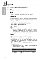 Preview for 132 page of LanParty NFII Ultra A+ User Manual