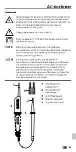 Предварительный просмотр 83 страницы LaserLine AC-tiveTester Manual