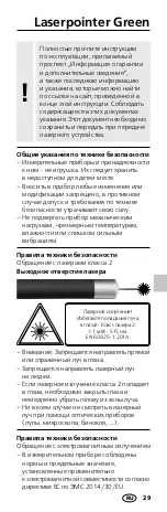 Предварительный просмотр 29 страницы LaserLiner Laserpointer Green Manual