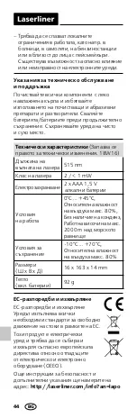 Предварительный просмотр 44 страницы LaserLiner Laserpointer Green Manual