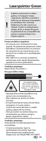 Предварительный просмотр 45 страницы LaserLiner Laserpointer Green Manual