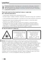 Предварительный просмотр 170 страницы LaserLiner Quadrum Operating Instructions Manual