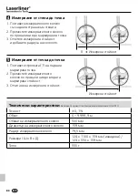 Preview for 84 page of LaserLiner RollPilot Mini Manual