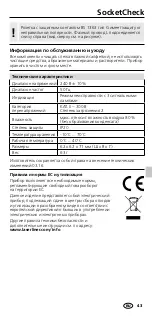 Предварительный просмотр 43 страницы LaserLiner SocketCheck Manual