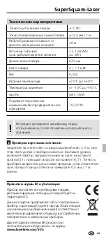 Preview for 43 page of LaserLiner SuperSquare-Laser Manual