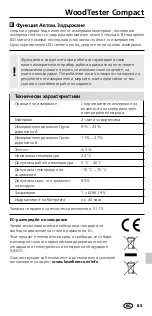 Preview for 85 page of LaserLiner WoodTester Compact Manual