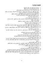 Предварительный просмотр 11 страницы LAWAZIM 05-2150-02 Instruction Manual