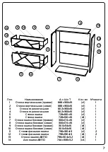 Предварительный просмотр 7 страницы Lazurit CELESTA 5653 Assembly Instructions Manual