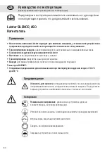 Preview for 80 page of Leister ASO Operating Instructions Manual