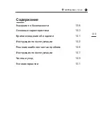 Предварительный просмотр 113 страницы LELIT ESPRESSO William - PL71 User Manual