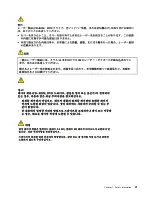 Preview for 27 page of Lenovo 019923U Hardware Maintenance Manual