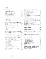 Предварительный просмотр 5 страницы Lenovo 40Y8637 (Japanese) User Manual