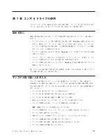 Предварительный просмотр 35 страницы Lenovo 40Y8637 (Japanese) User Manual