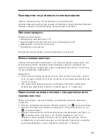 Предварительный просмотр 29 страницы Lenovo 41R4322 User Manual