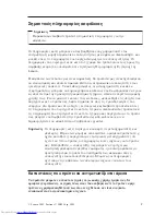 Preview for 7 page of Lenovo 8252 (Greek) User Manual