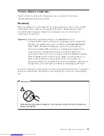 Предварительный просмотр 9 страницы Lenovo 8252 (Greek) User Manual