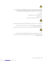 Предварительный просмотр 35 страницы Lenovo 8344 Hardware Maintenance Manual