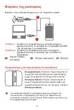 Предварительный просмотр 77 страницы Lenovo A6020a40 Quick Start Manual