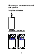 Предварительный просмотр 32 страницы Lenovo IDEAPHONE P770 User Manual