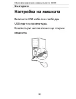 Предварительный просмотр 92 страницы Lenovo M300 User Quick Manual